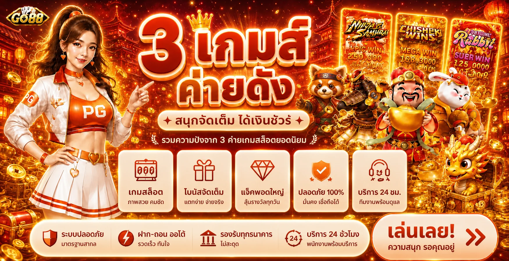 ฟีเจอร์เด่น