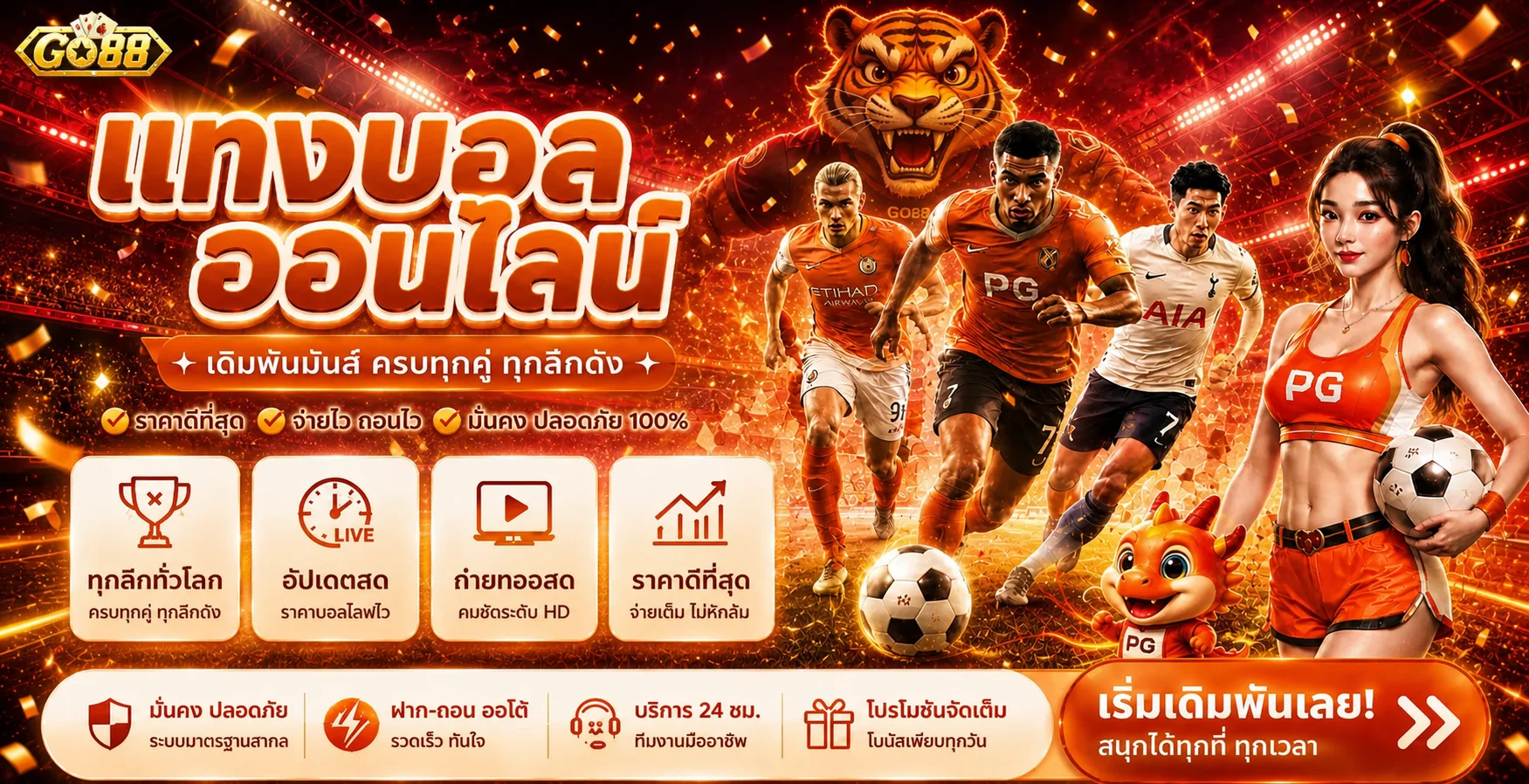 บริการกีฬาและข้อมูลบน GO88OG